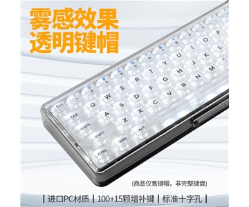 OEM雾透键帽
