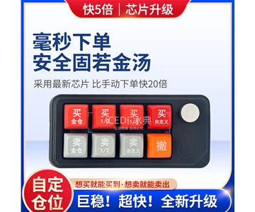 9键交易键盘