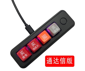 4键交易键盘