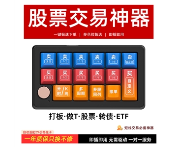16键交易键盘